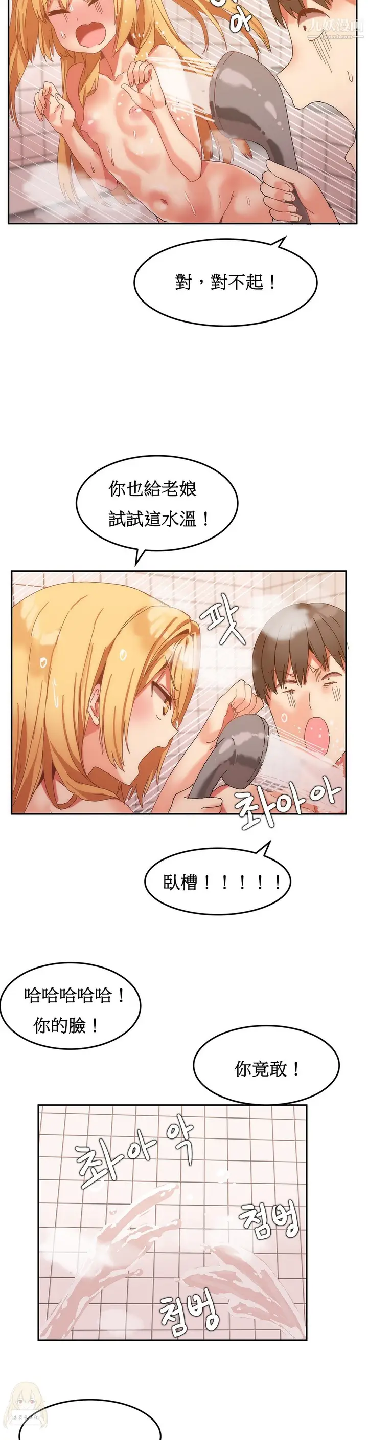 漫画《女宿舍管理员》第09话第5张图