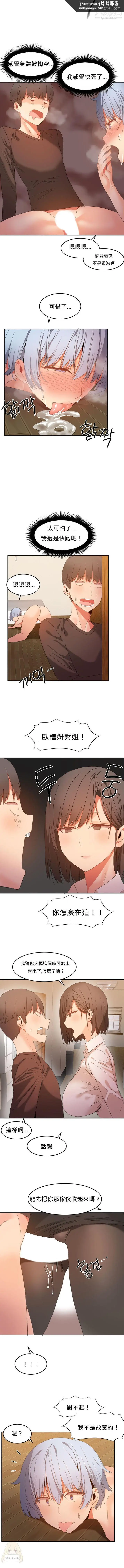 漫画《女宿舍管理员》第19话第5张图