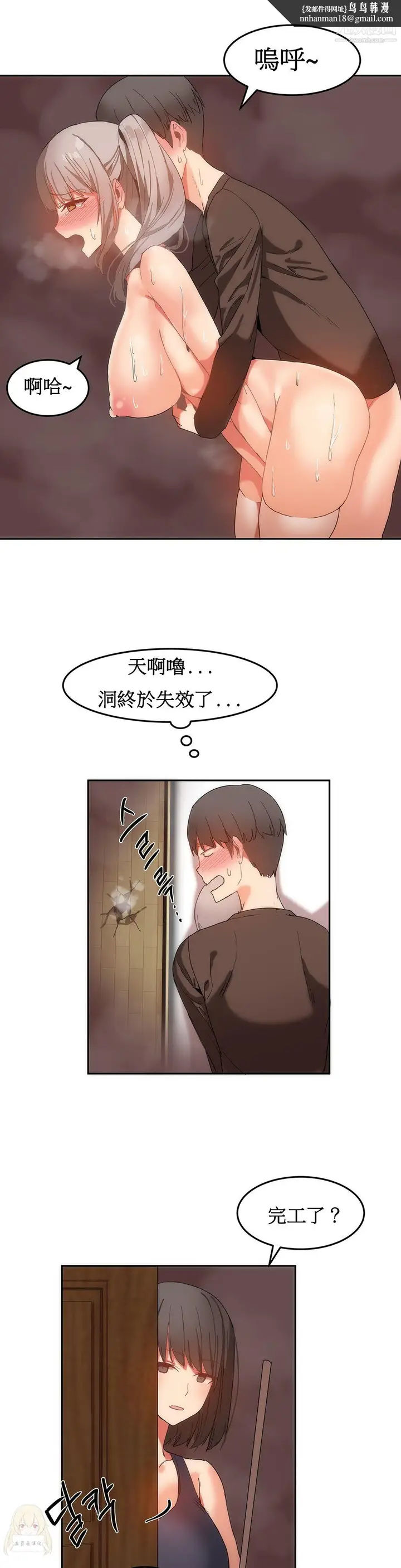 漫画《女宿舍管理员》第16话第13张图