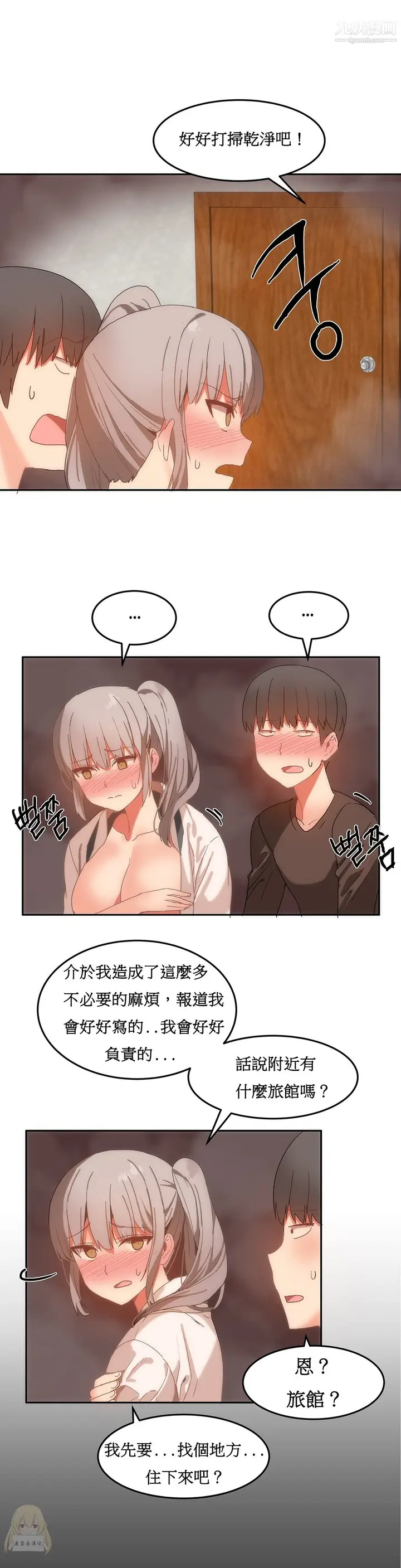 漫画《女宿舍管理员》第16话第16张图