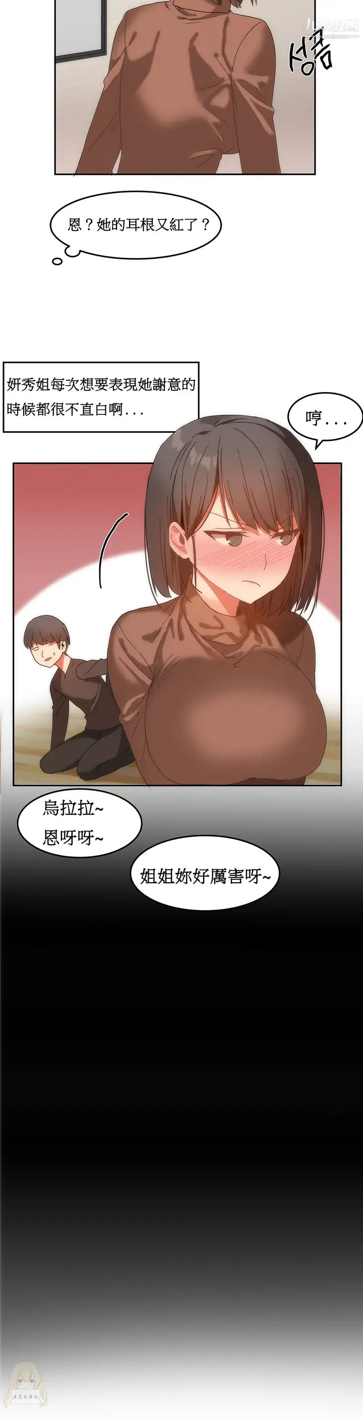 漫画《女宿舍管理员》第16话第21张图