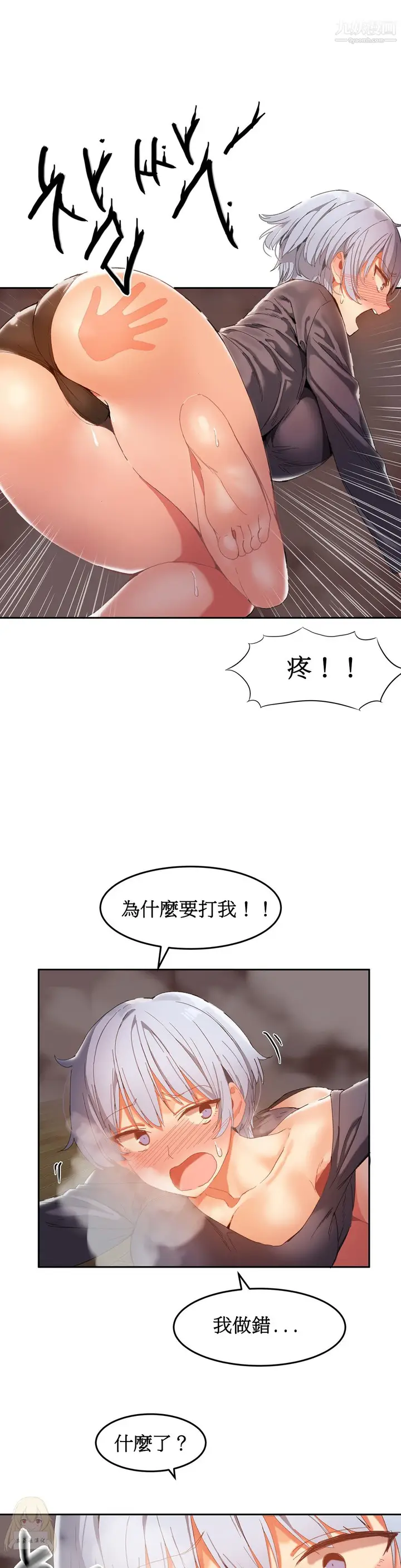 漫画《女宿舍管理员》第18话第10张图