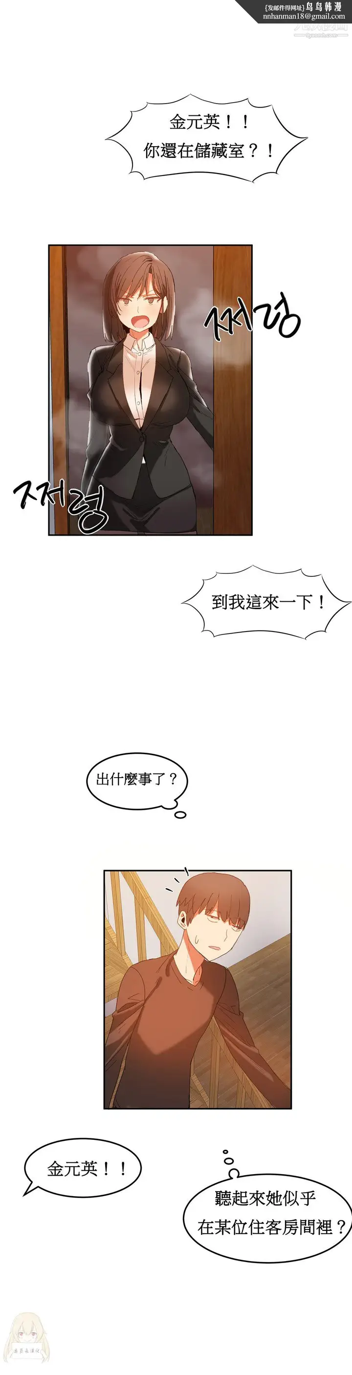 漫画《女宿舍管理员》第18话第12张图