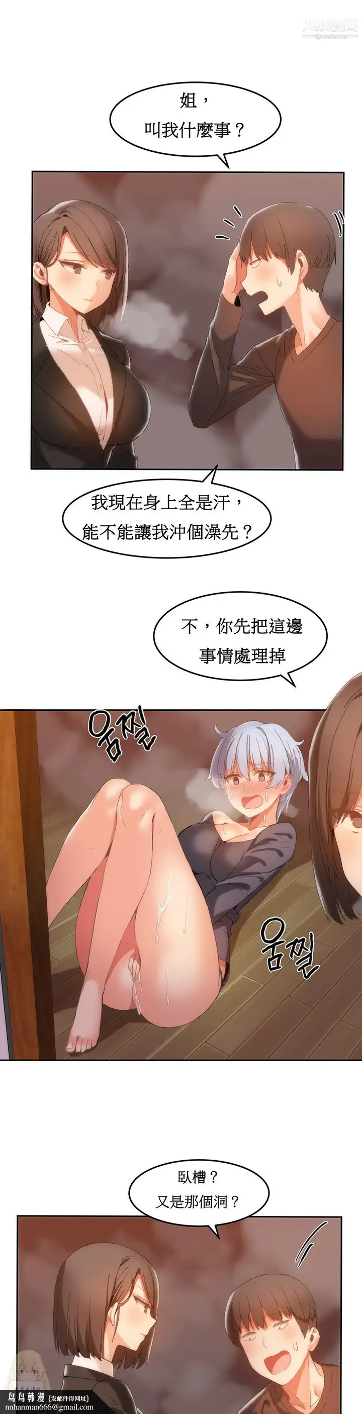 漫画《女宿舍管理员》第18话第13张图