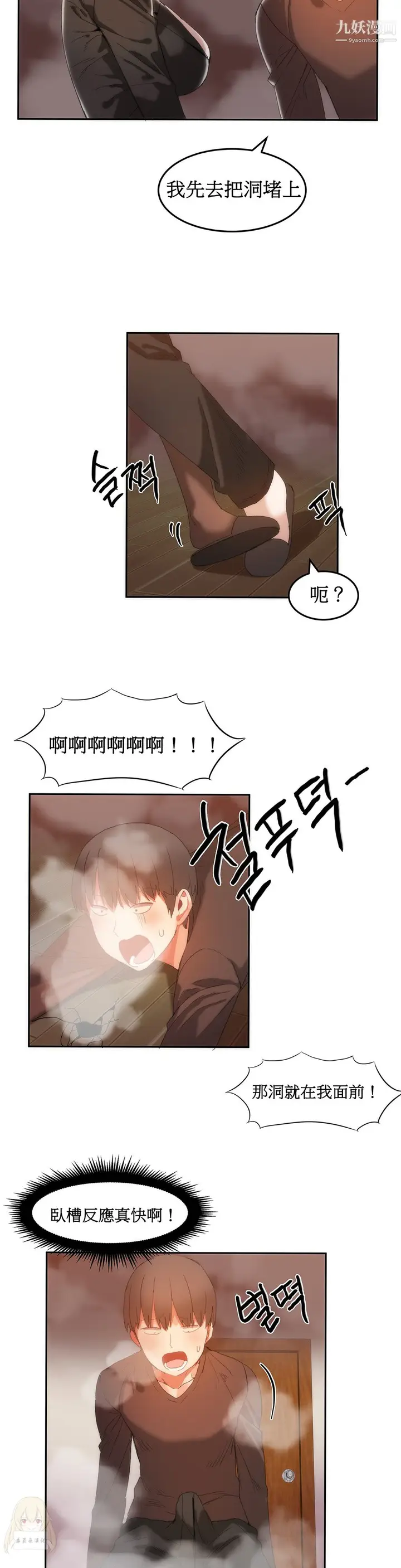 漫画《女宿舍管理员》第18话第14张图