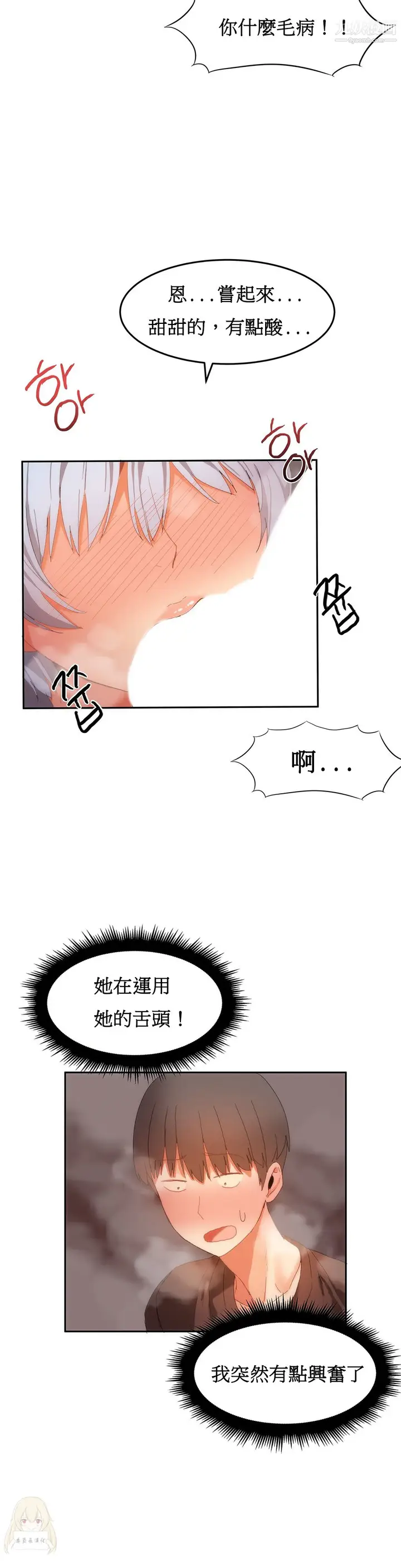 漫画《女宿舍管理员》第18话第18张图
