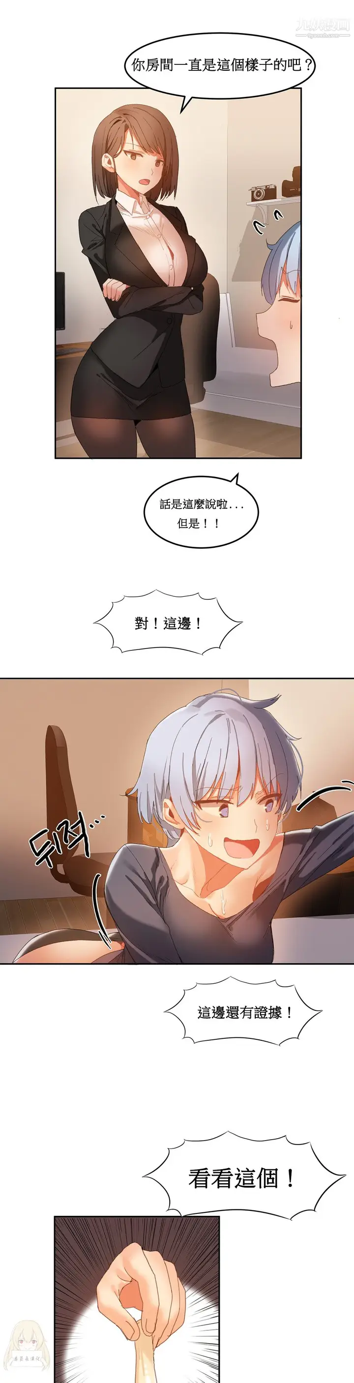 漫画《女宿舍管理员》第18话第4张图