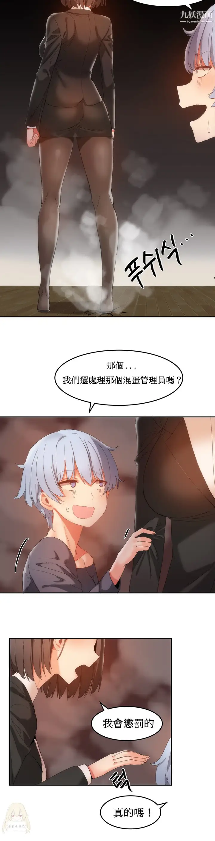 漫画《女宿舍管理员》第18话第9张图