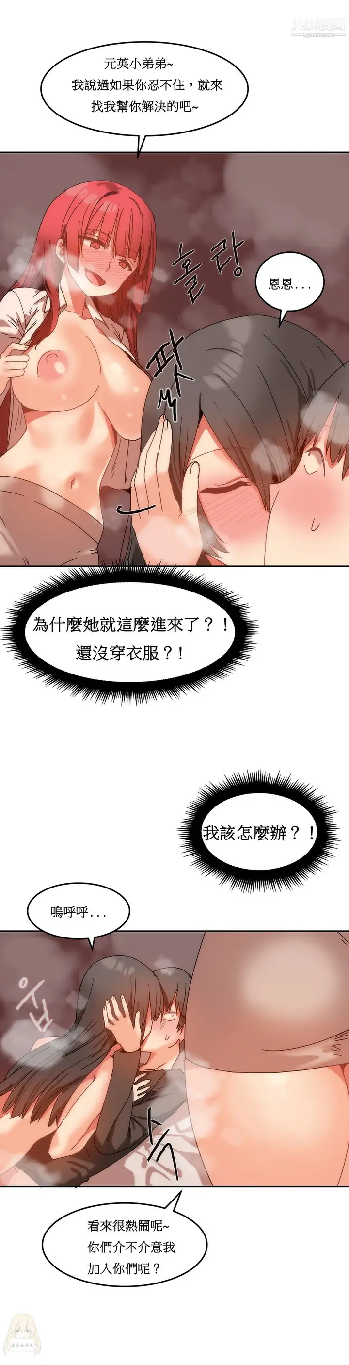 漫画《女宿舍管理员》第12话第20张图