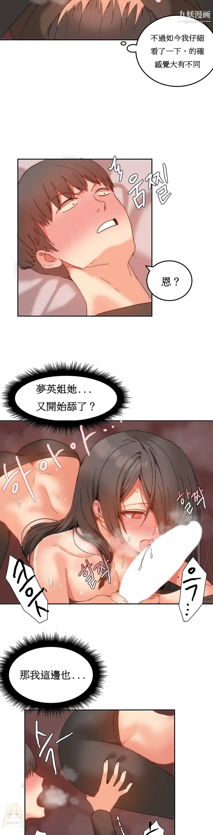 漫画《女宿舍管理员》第12话第3张图
