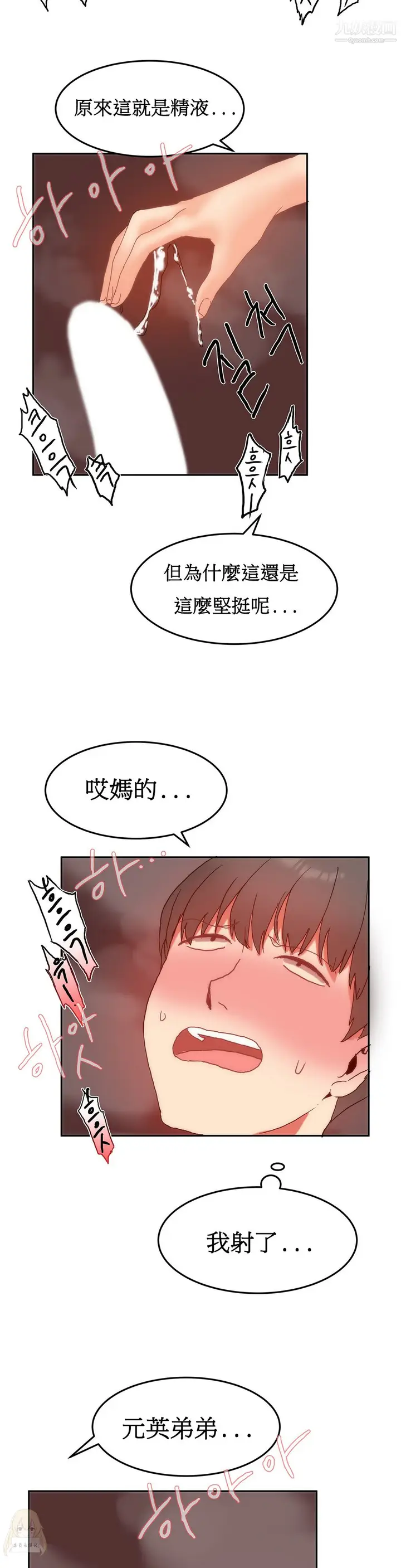 漫画《女宿舍管理员》第12话第9张图