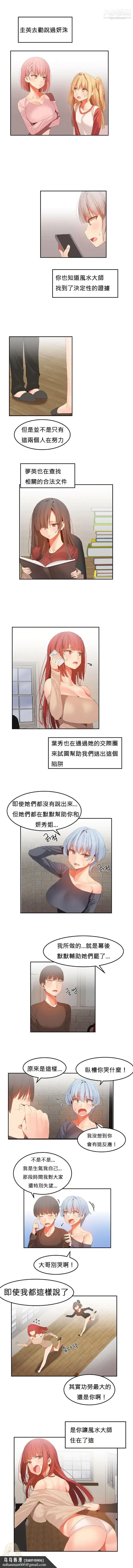 漫画《女宿舍管理员》第32话第5张图