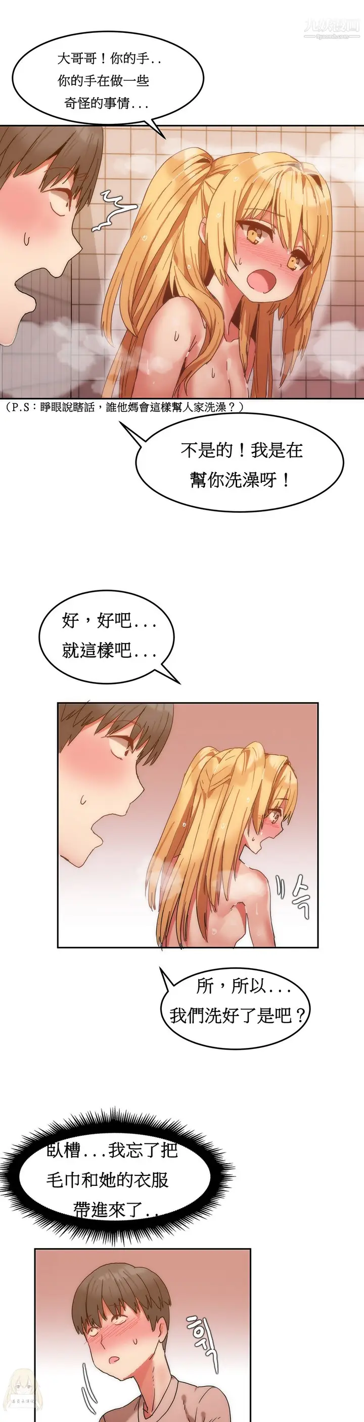 漫画《女宿舍管理员》第08话第14张图