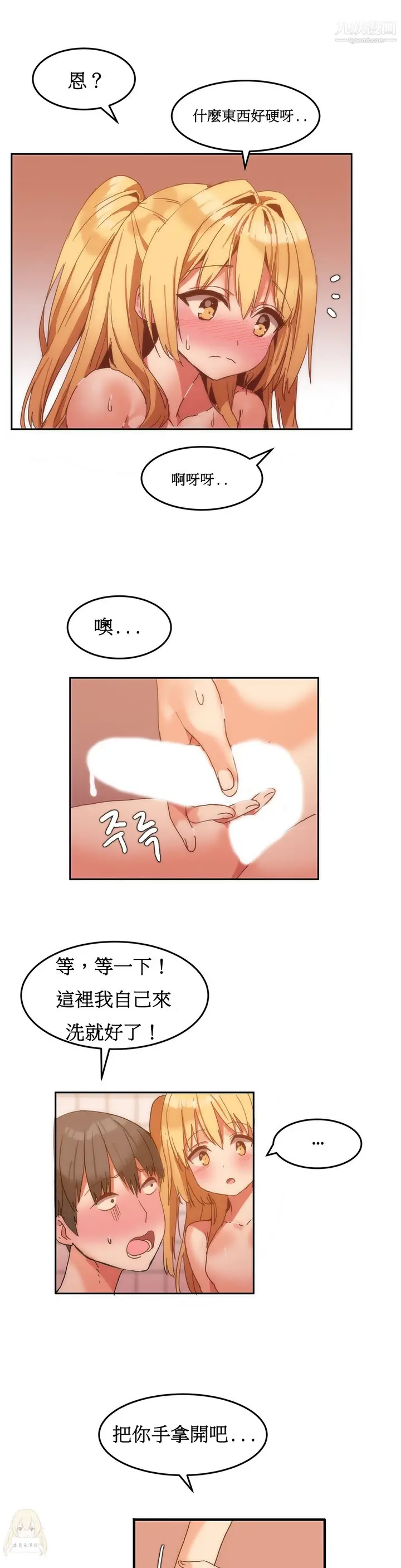 漫画《女宿舍管理员》第08话第17张图