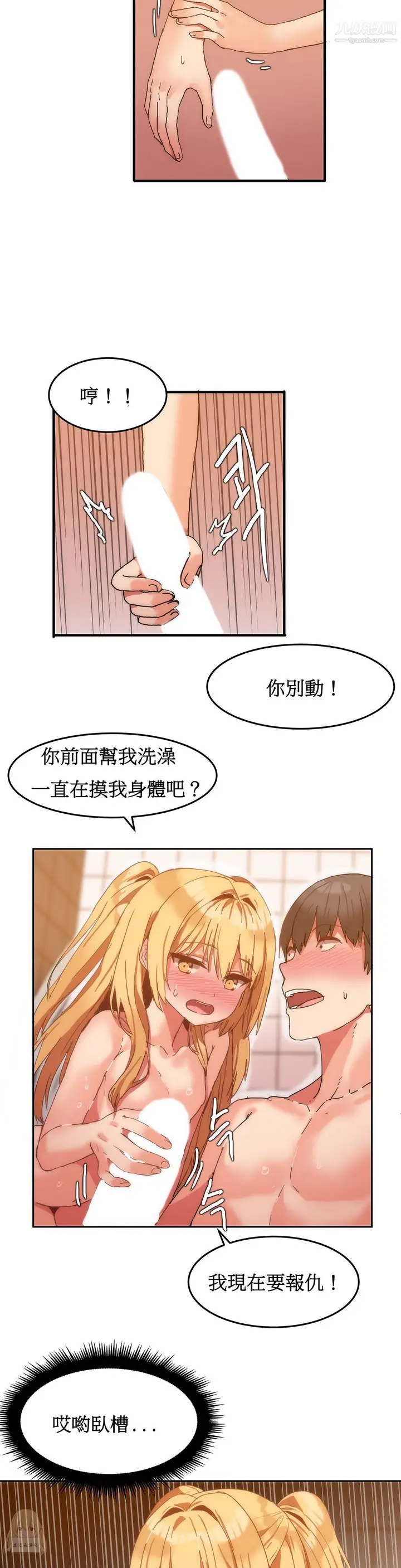 漫画《女宿舍管理员》第08话第18张图