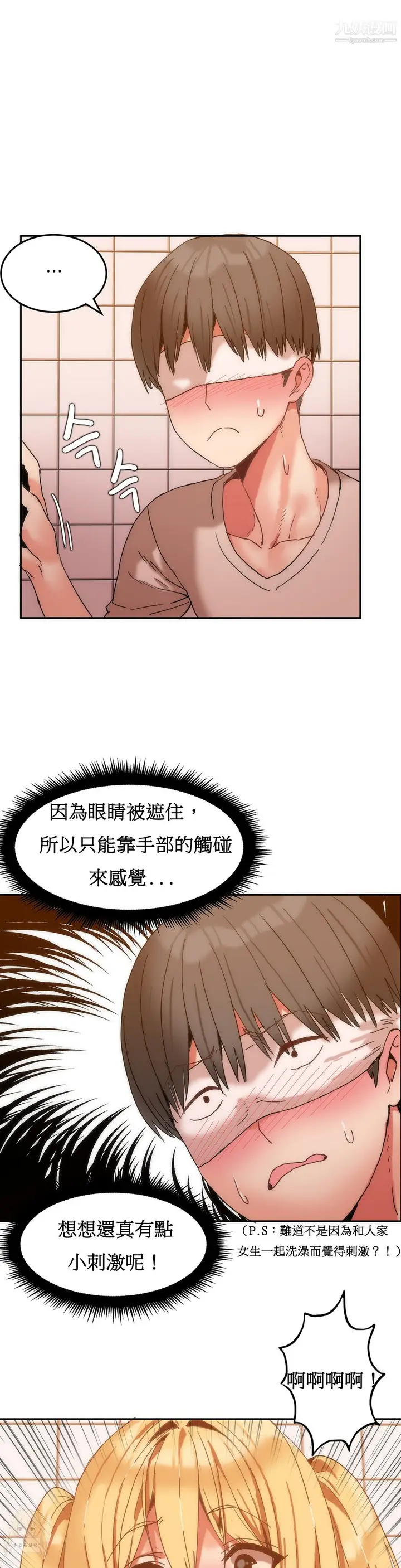 漫画《女宿舍管理员》第08话第5张图