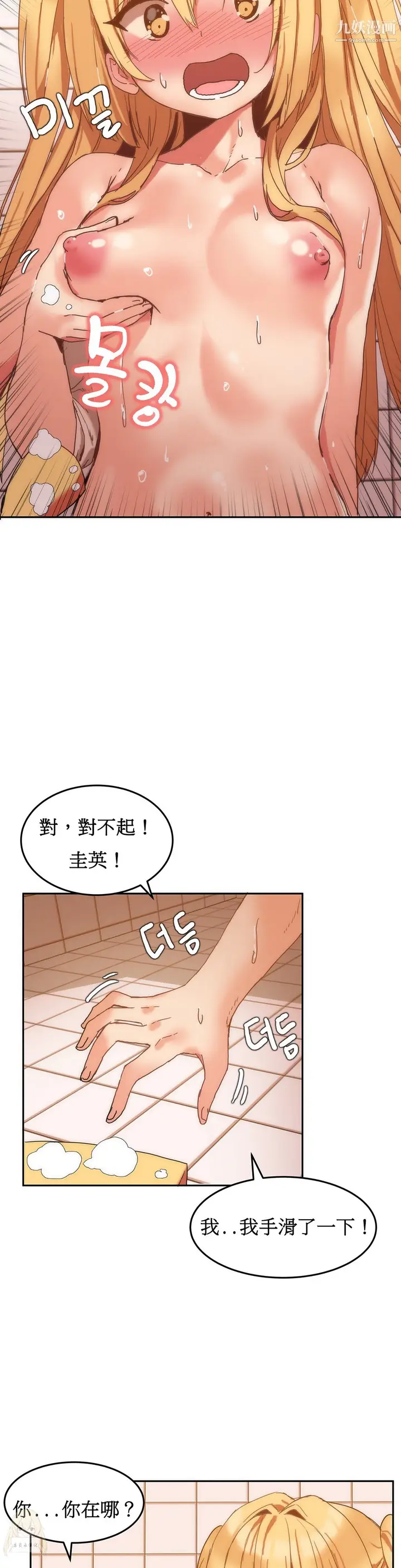 漫画《女宿舍管理员》第08话第6张图
