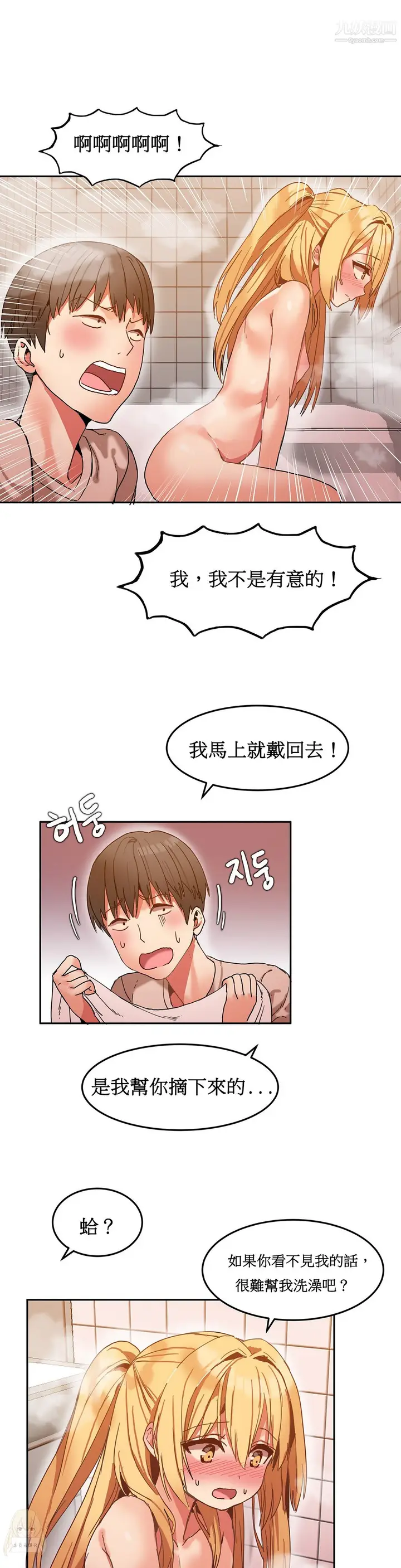 漫画《女宿舍管理员》第08话第8张图