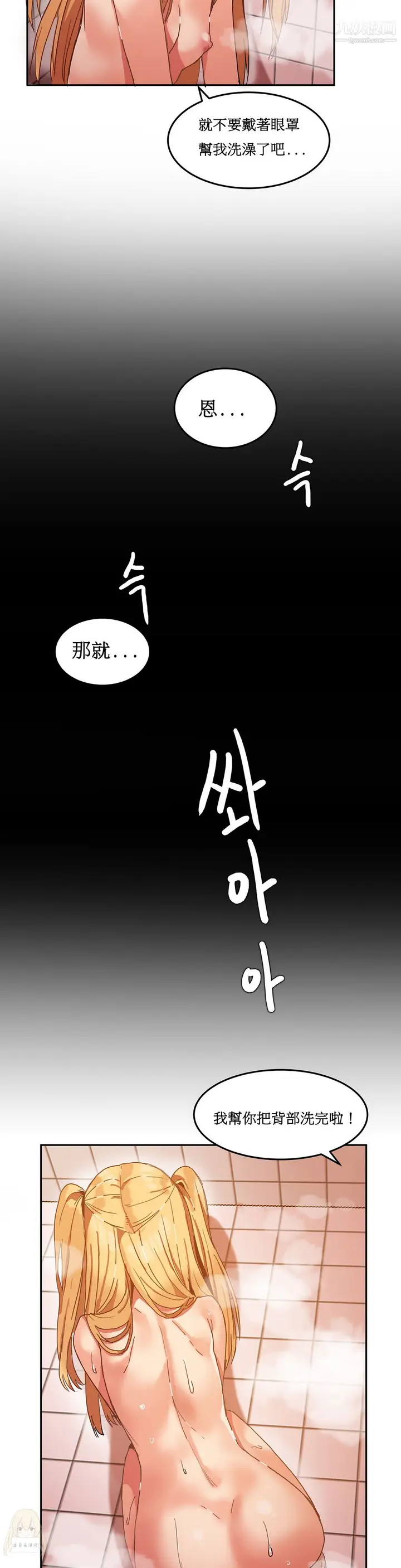 漫画《女宿舍管理员》第08话第9张图