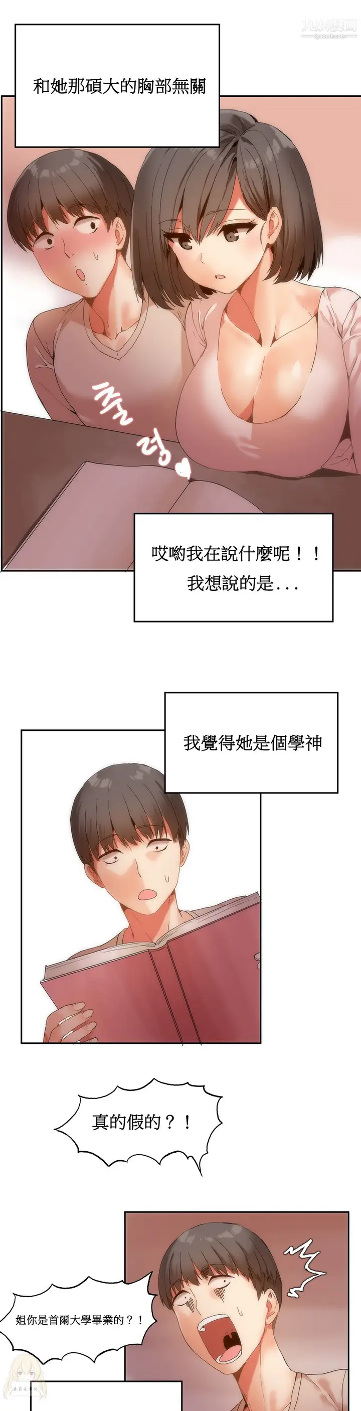 漫画《女宿舍管理员》第06话第10张图