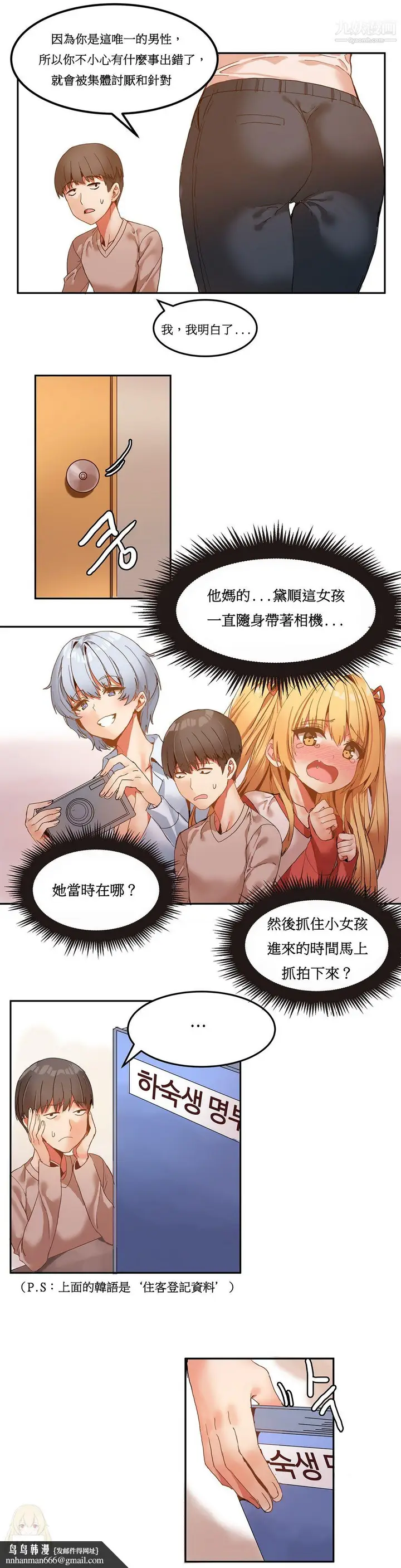 漫画《女宿舍管理员》第06话第13张图