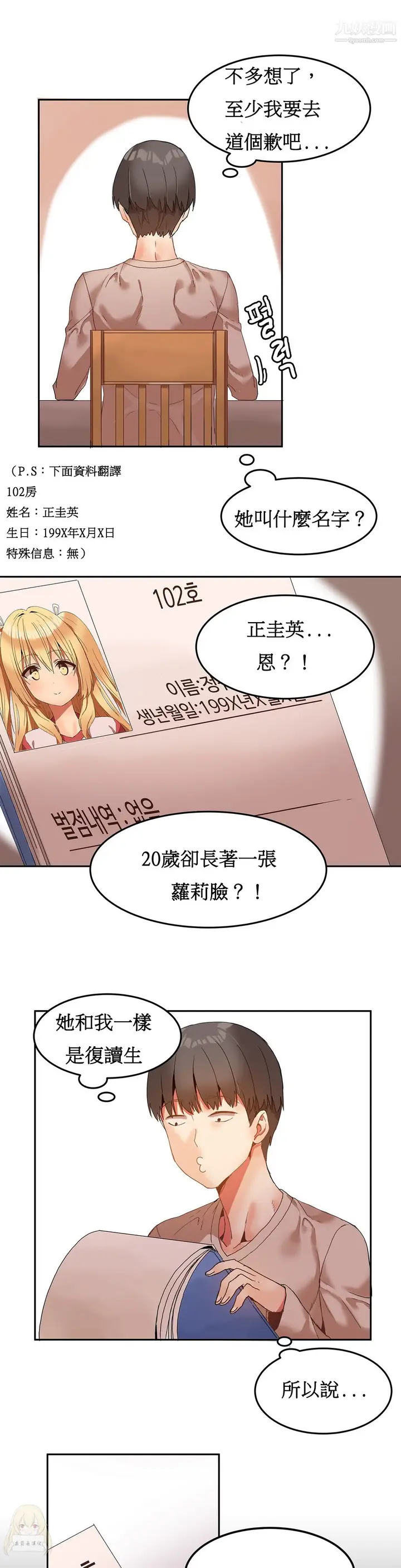 漫画《女宿舍管理员》第06话第14张图