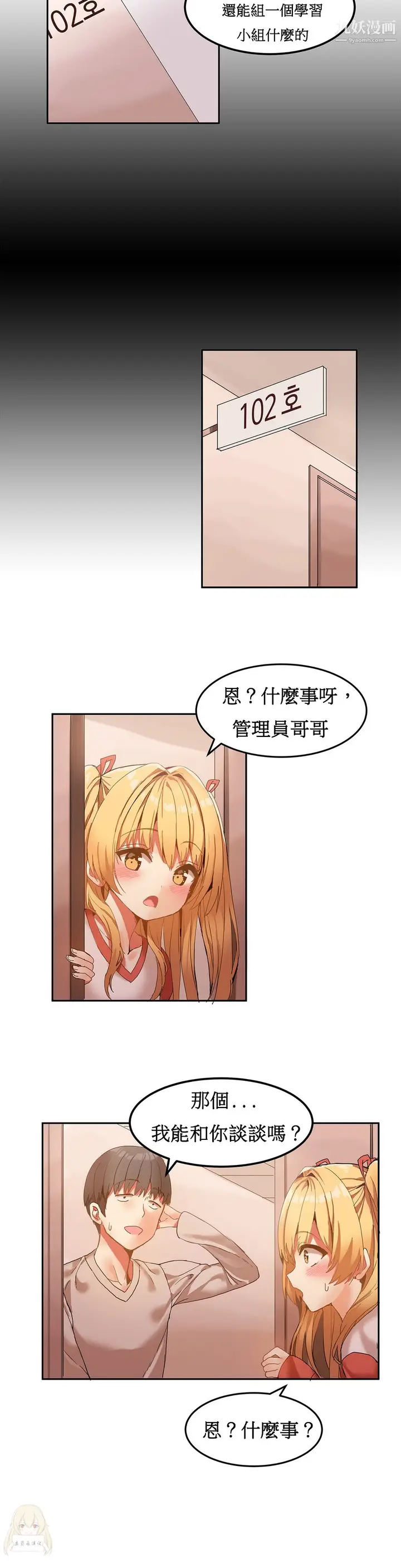 漫画《女宿舍管理员》第06话第15张图
