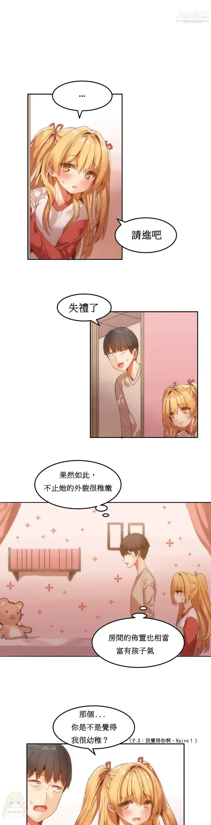 漫画《女宿舍管理员》第06话第16张图