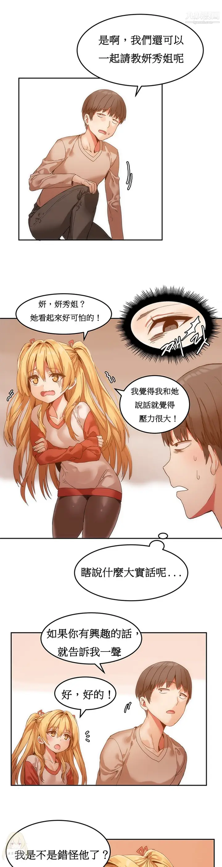 漫画《女宿舍管理员》第06话第19张图