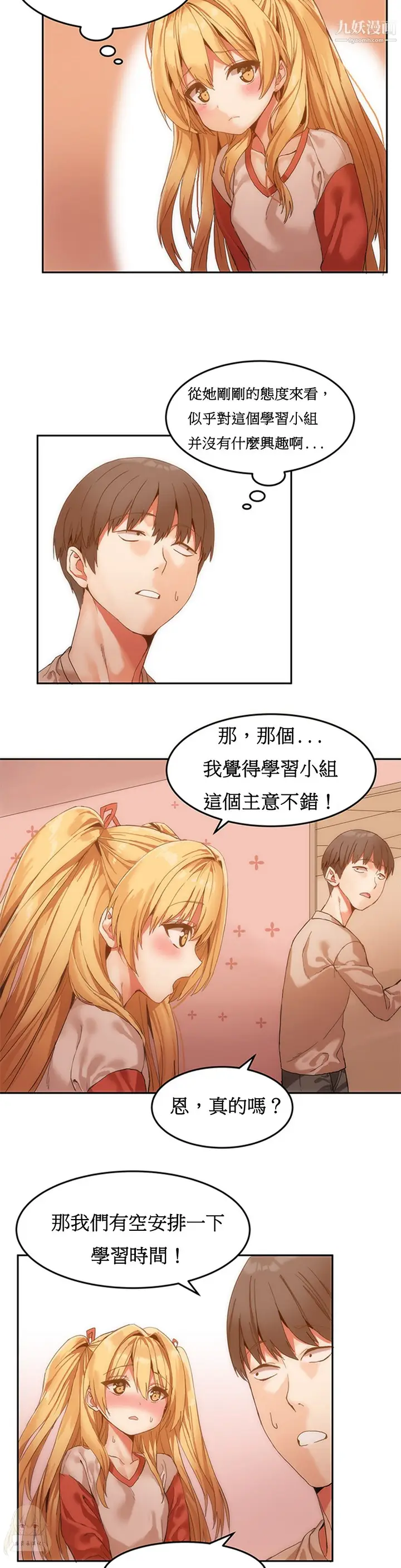 漫画《女宿舍管理员》第06话第20张图