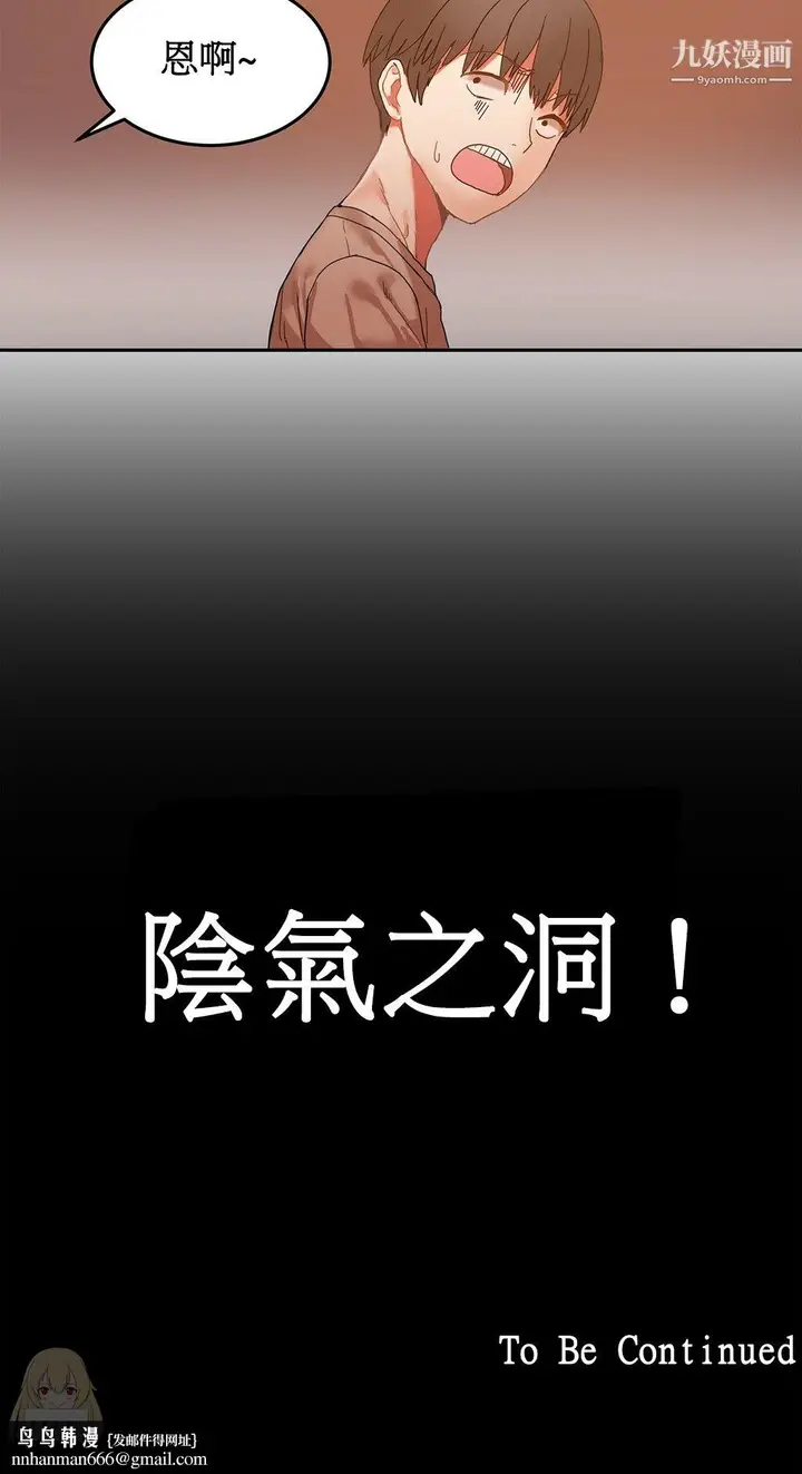 漫画《女宿舍管理员》第06话第23张图