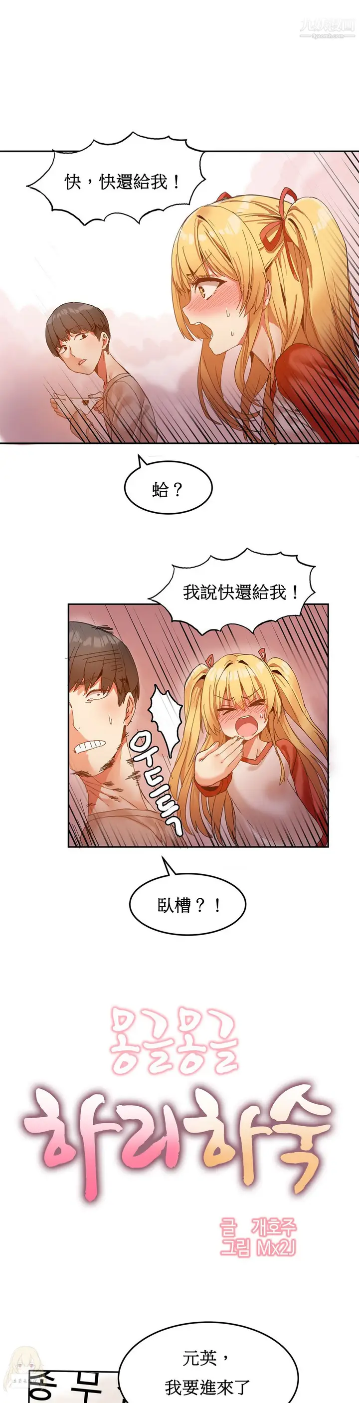 漫画《女宿舍管理员》第06话第4张图