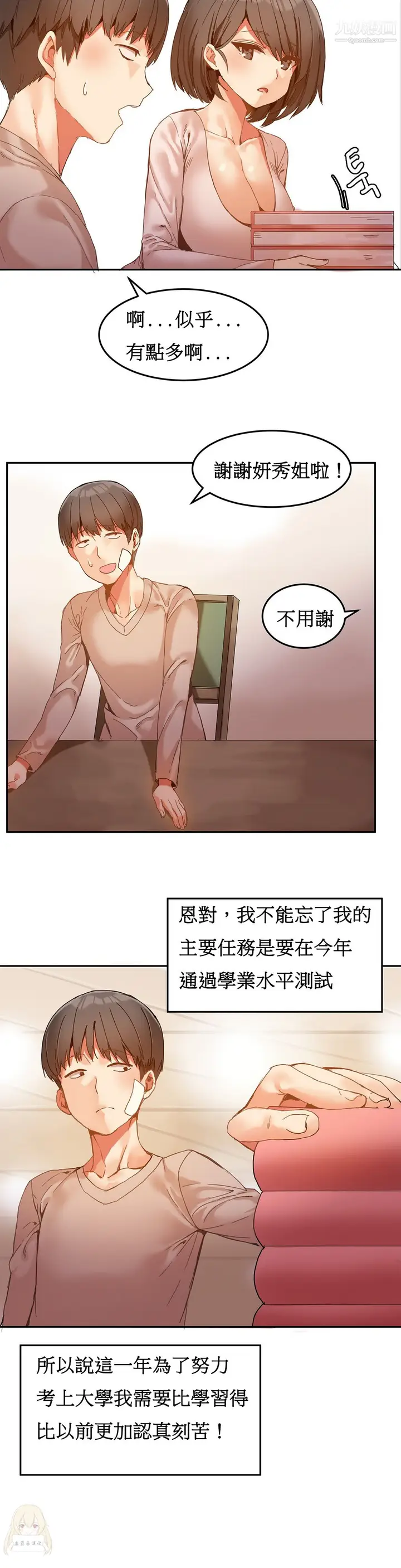 漫画《女宿舍管理员》第06话第6张图
