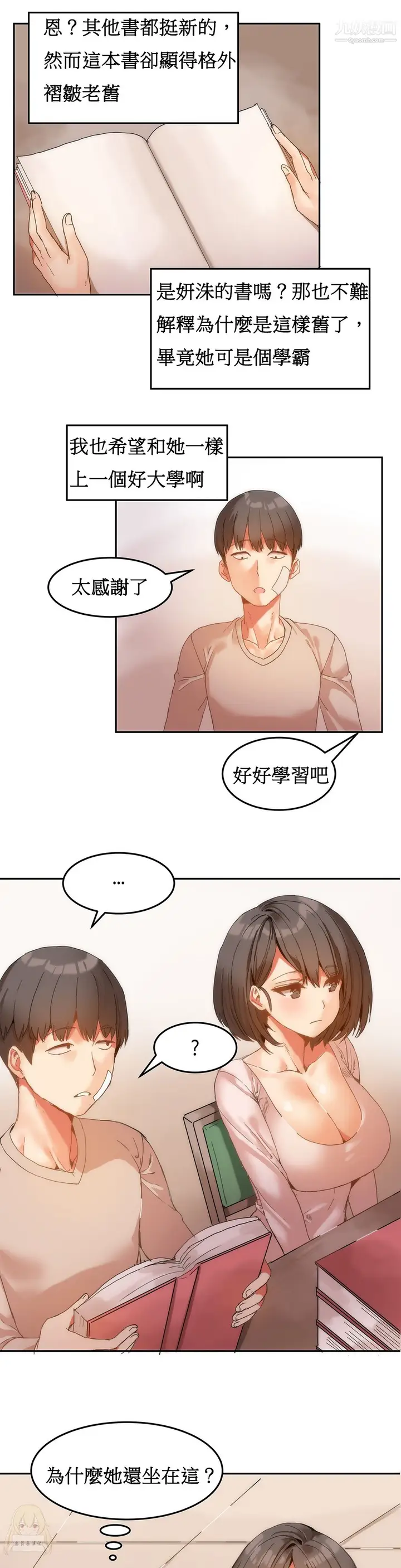 漫画《女宿舍管理员》第06话第7张图