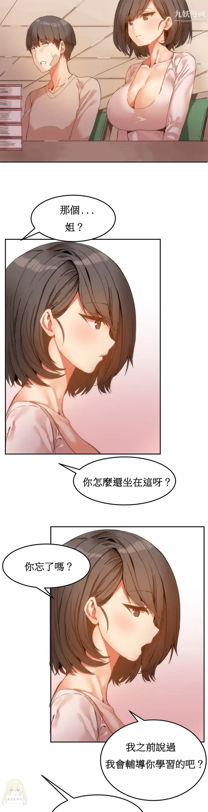 漫画《女宿舍管理员》第06话第8张图
