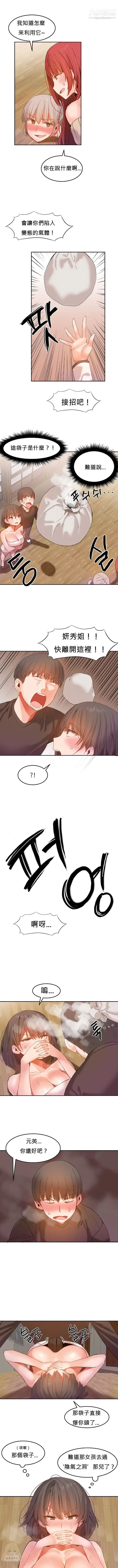 漫画《女宿舍管理员》第22话第2张图