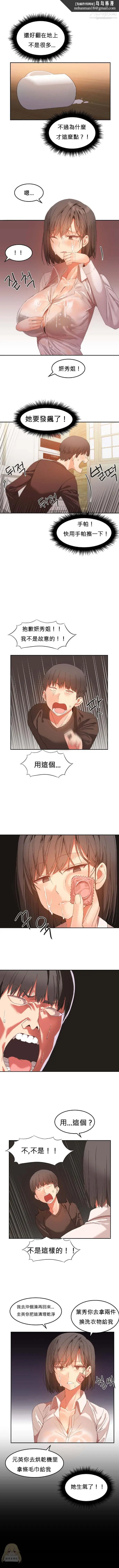 漫画《女宿舍管理员》第20话第5张图