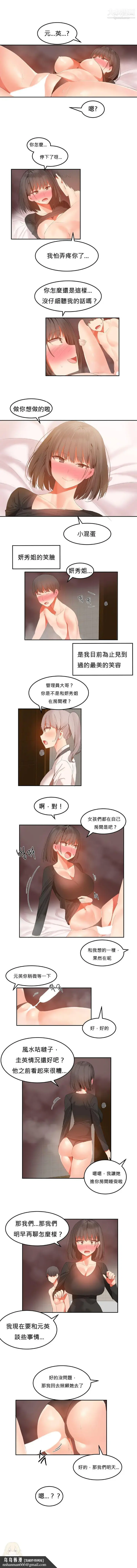 漫画《女宿舍管理员》第31话第5张图