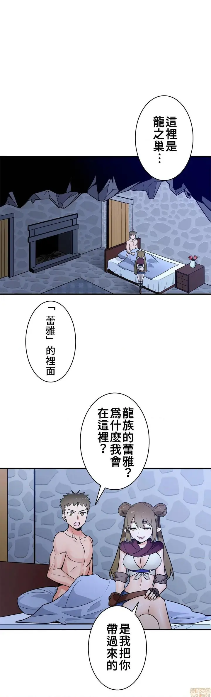 漫画《好色勇者大人》第20话20第12张图
