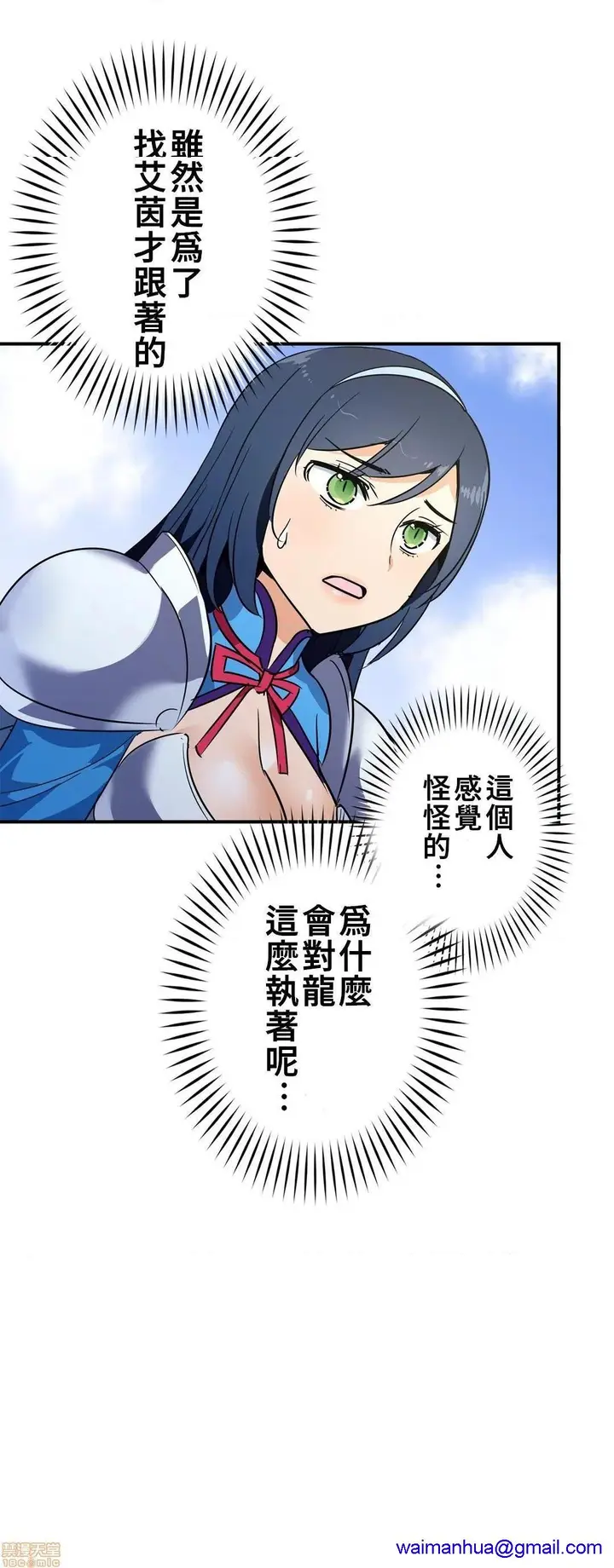 漫画《好色勇者大人》第20话20第18张图