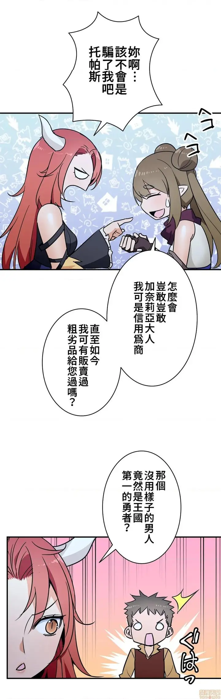 漫画《好色勇者大人》第20话20第21张图