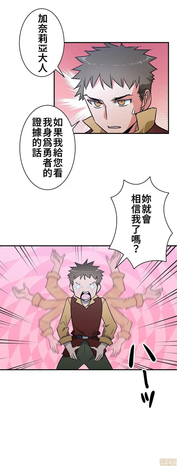 漫画《好色勇者大人》第20话20第22张图