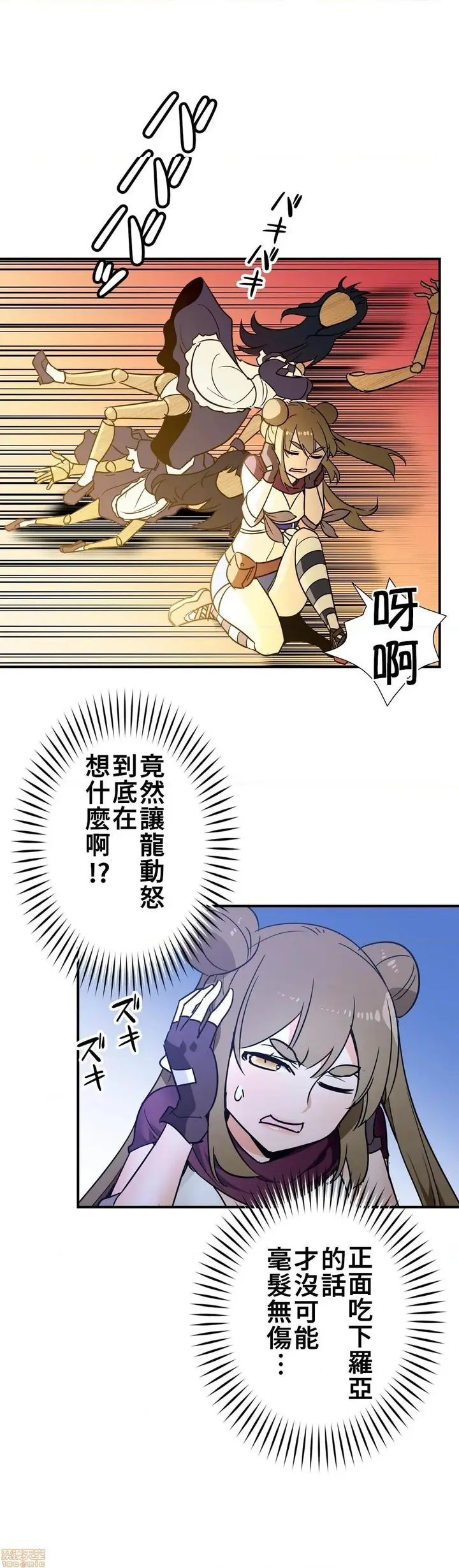 漫画《好色勇者大人》第20话20第26张图