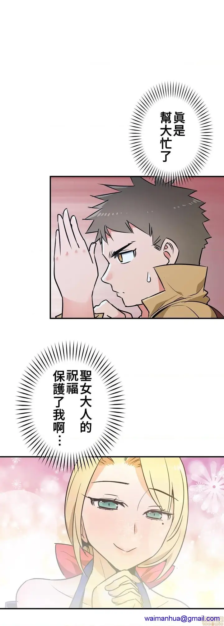 漫画《好色勇者大人》第20话20第28张图