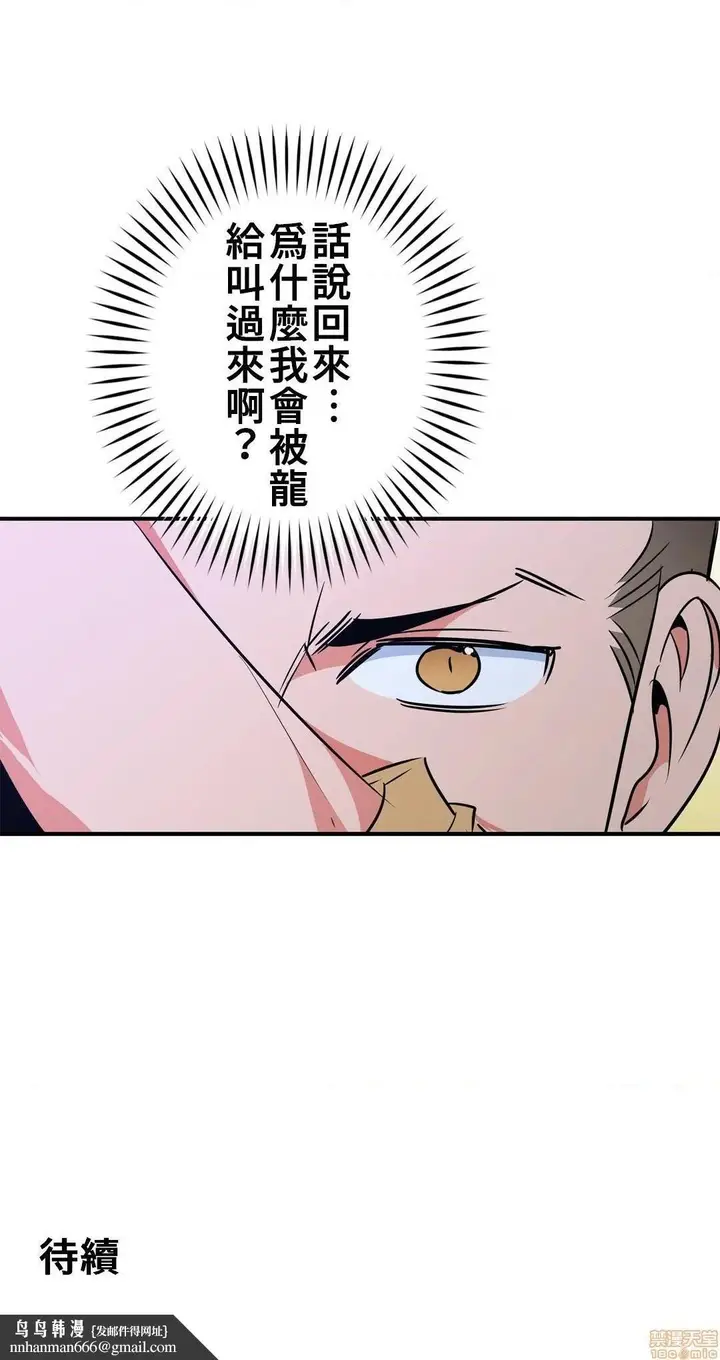 漫画《好色勇者大人》第20话20第29张图