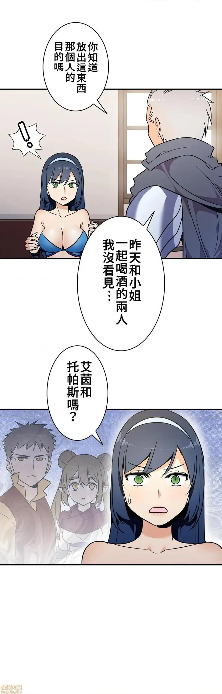 漫画《好色勇者大人》第20话20第6张图