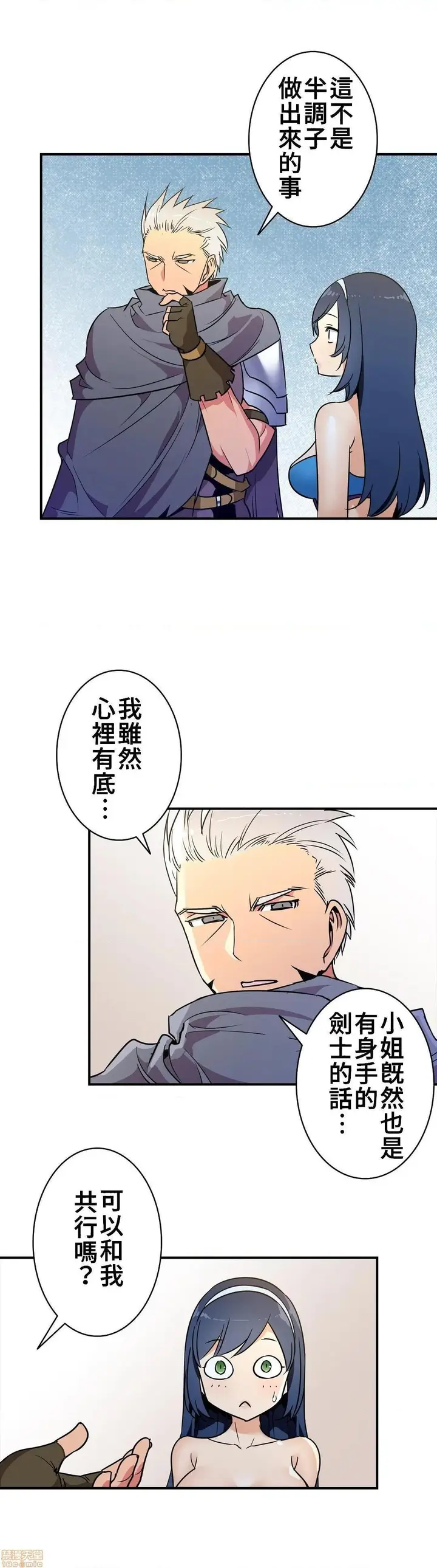 漫画《好色勇者大人》第20话20第7张图