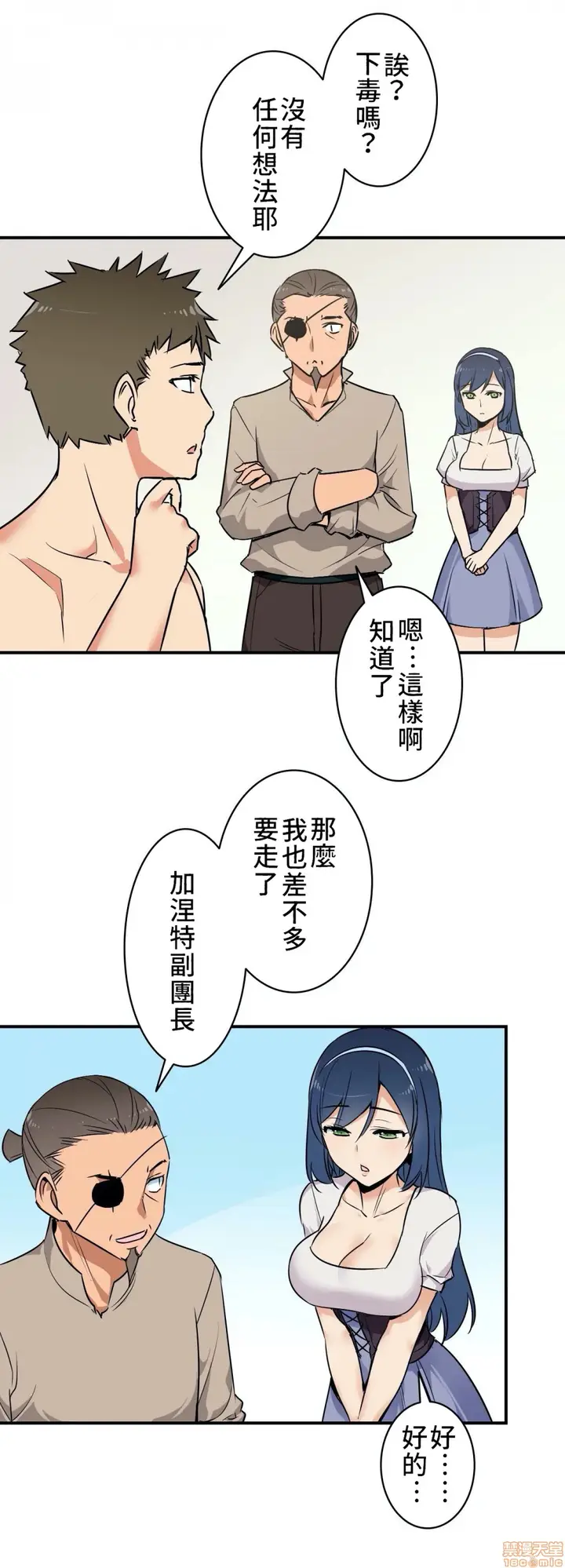 漫画《好色勇者大人》第3话3第24张图