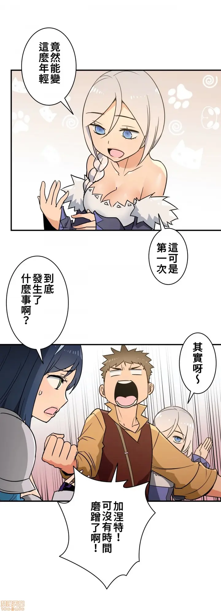 漫画《好色勇者大人》第13话13第20张图
