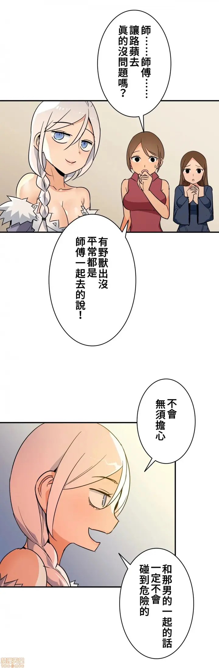 漫画《好色勇者大人》第13话13第22张图